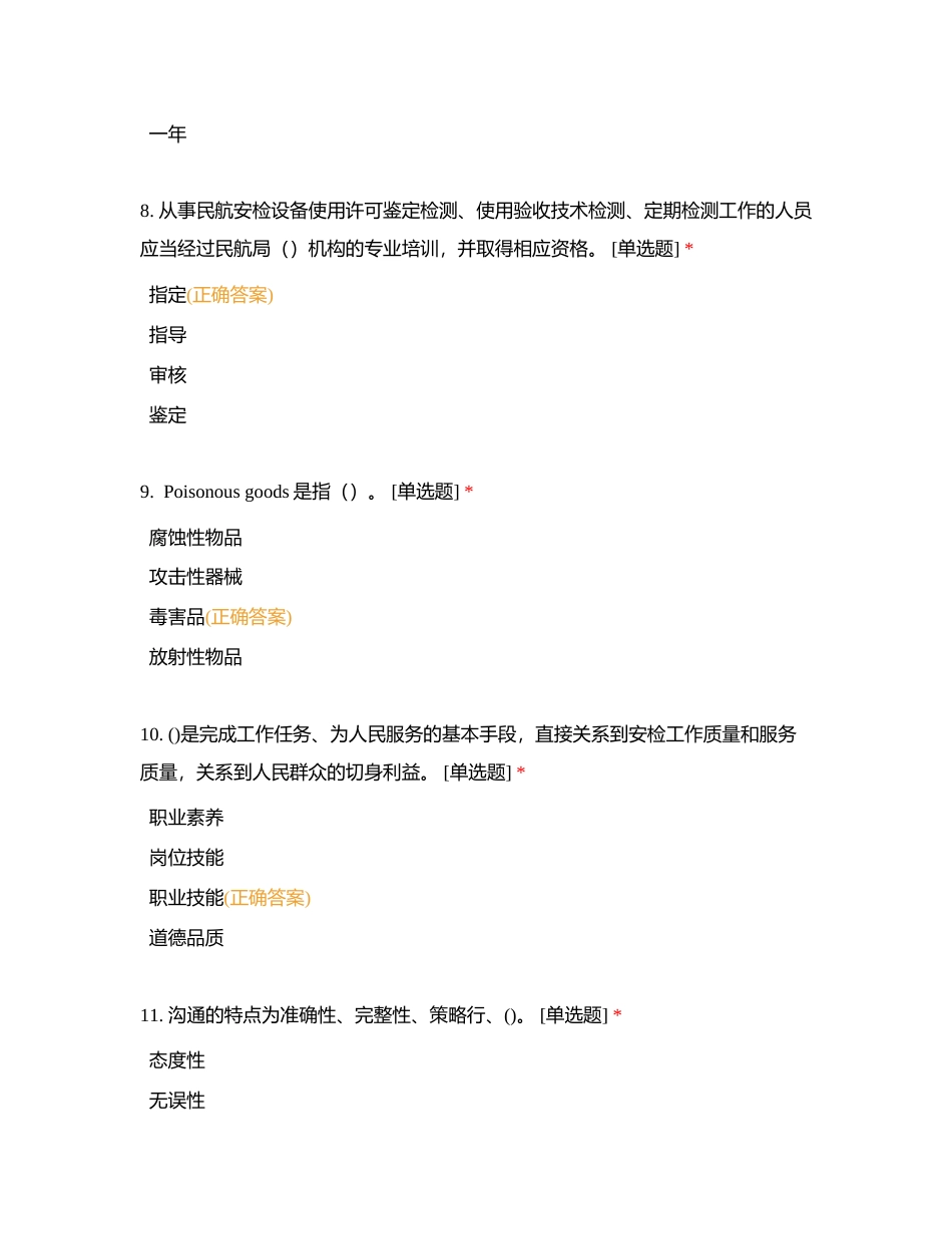 五级大综合 十附有答案.docx_第3页