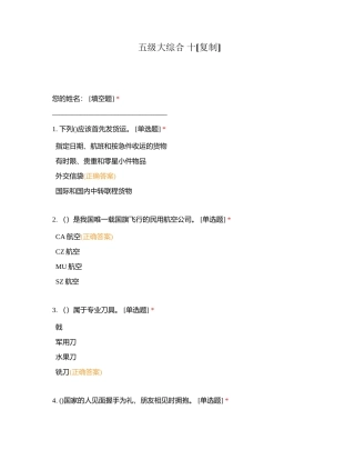 五级大综合 十附有答案.docx