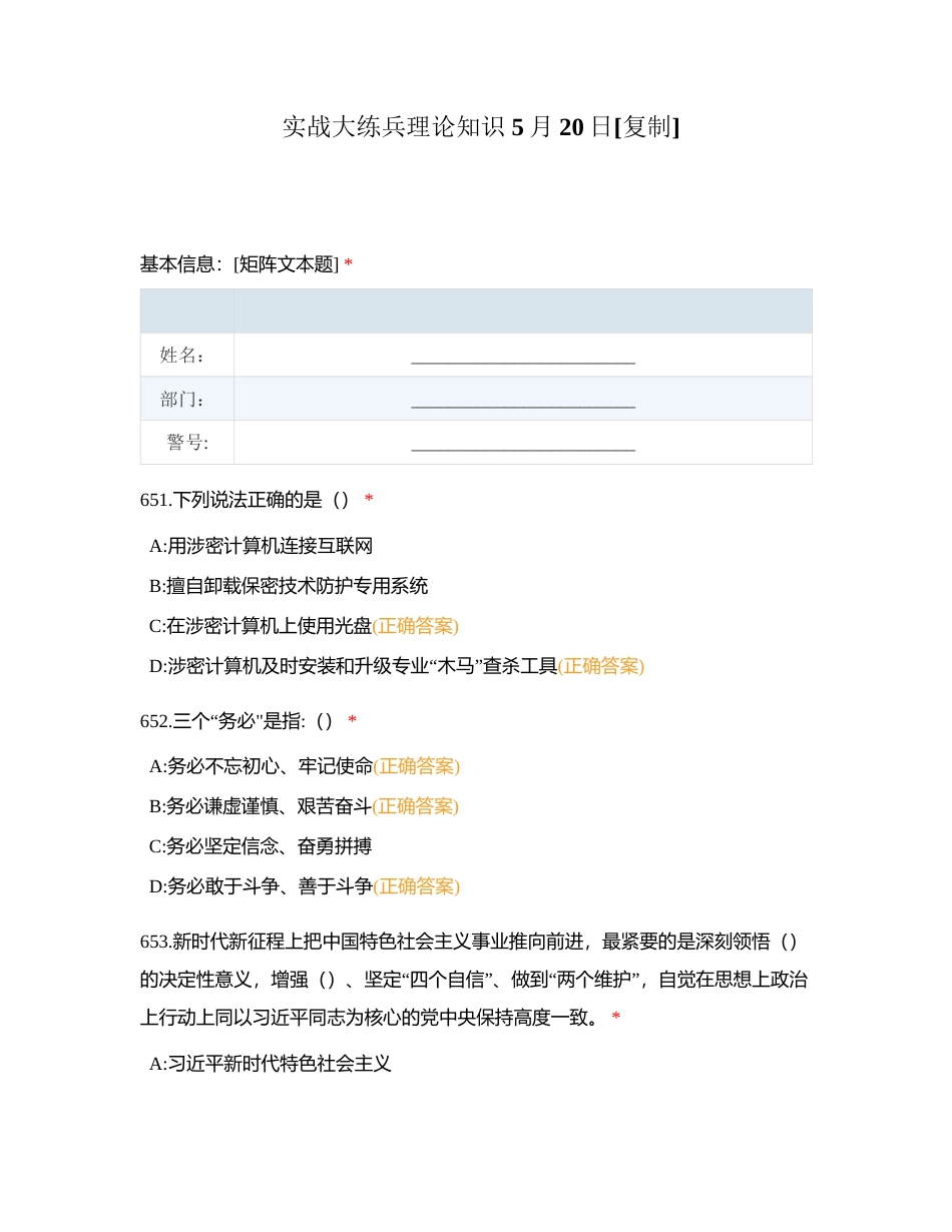 实战大练兵理论知识 5月20日附有答案.docx_第1页