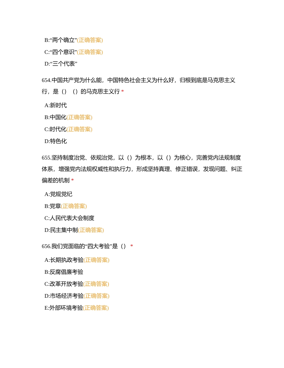 实战大练兵理论知识 5月20日附有答案.docx_第2页