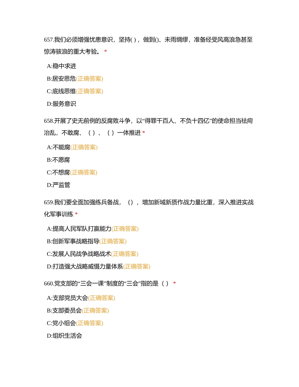 实战大练兵理论知识 5月20日附有答案.docx_第3页