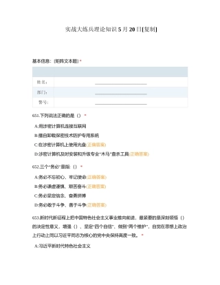 实战大练兵理论知识 5月20日附有答案.docx