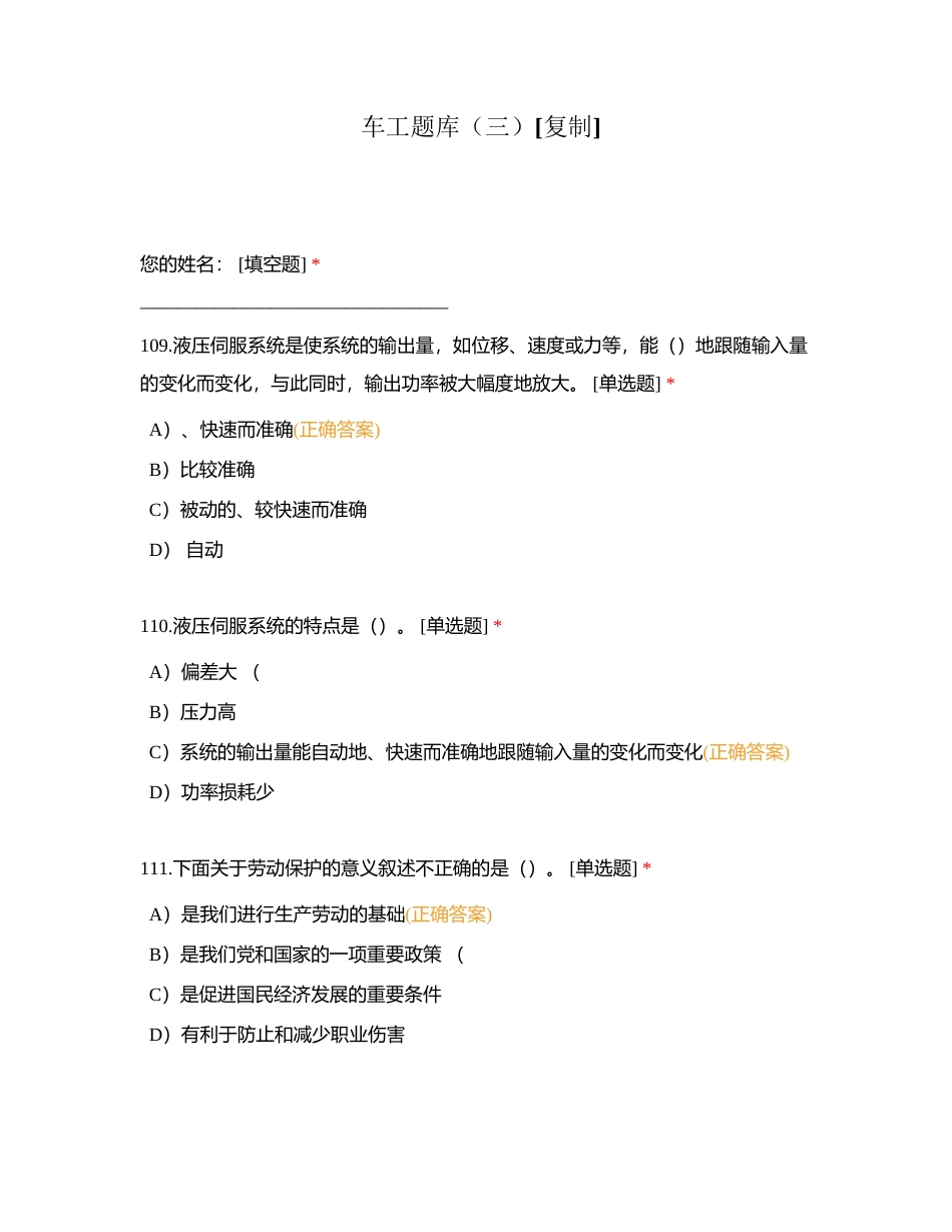 车工题库（三）附有答案.docx_第1页