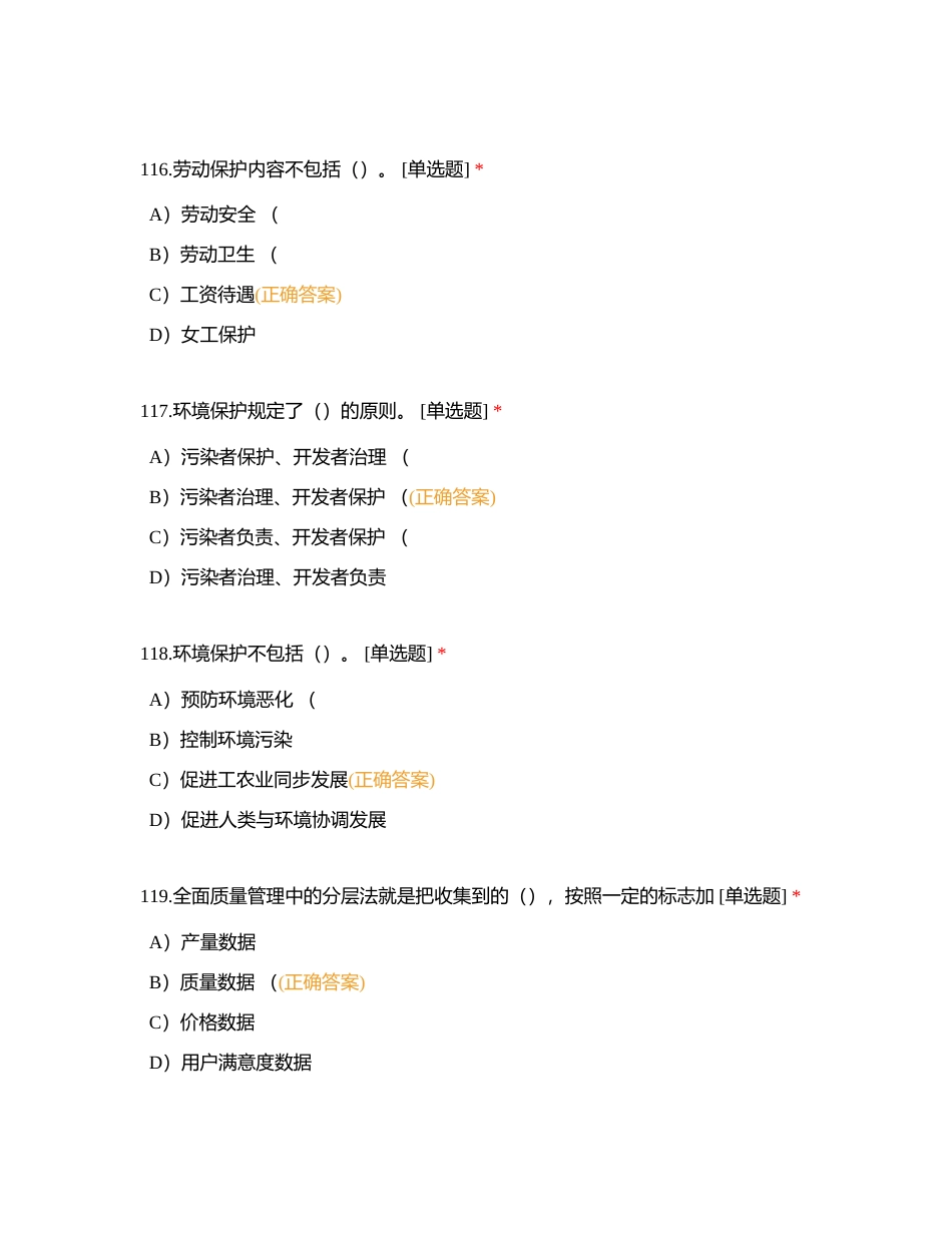 车工题库（三）附有答案.docx_第3页