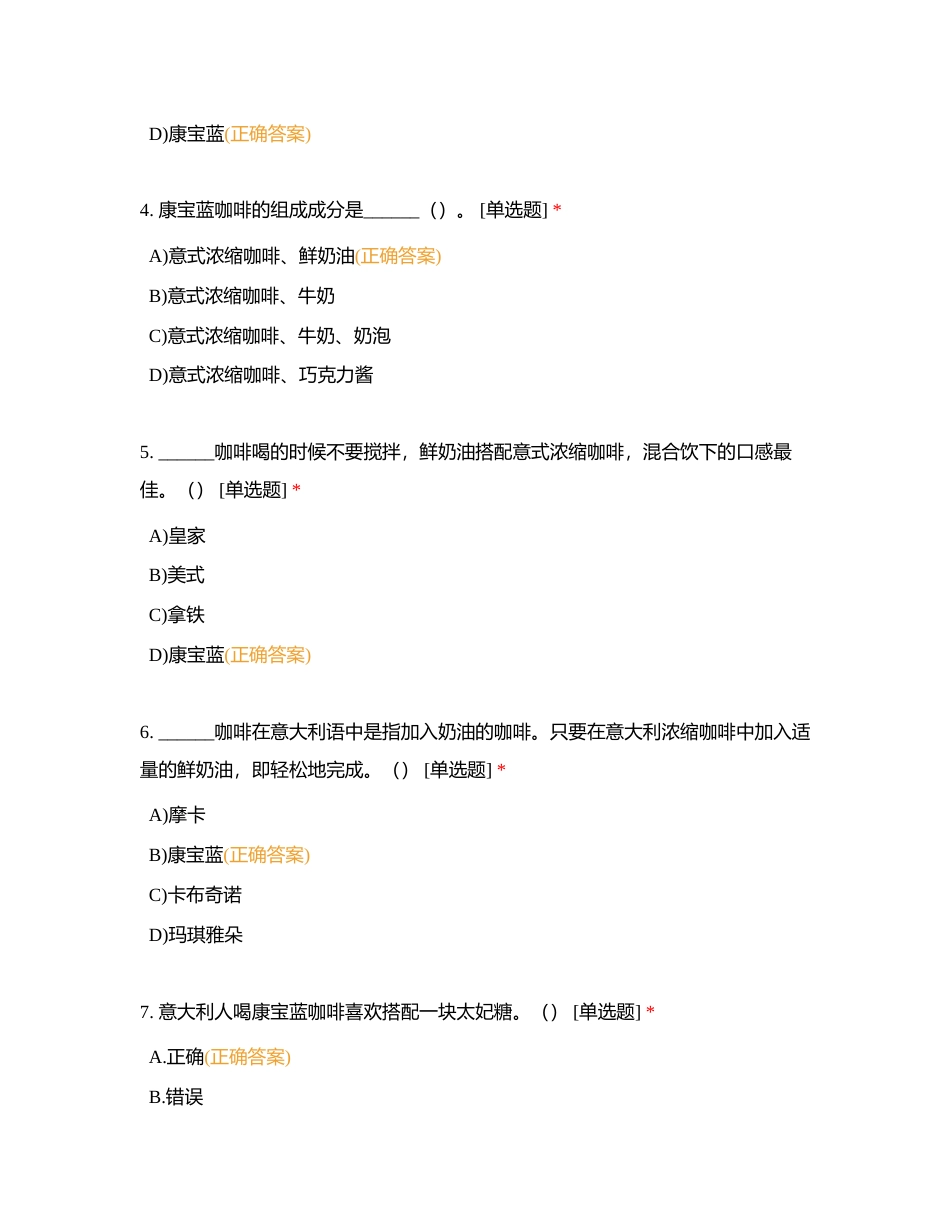 咖啡基础知识模拟题（四）附有答案.docx_第2页