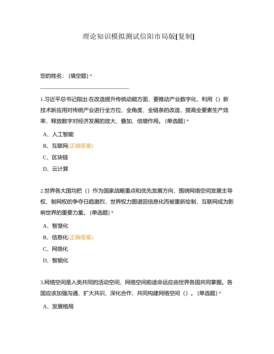 理论知识模拟测试信阳市局版附有答案.docx_第1页
