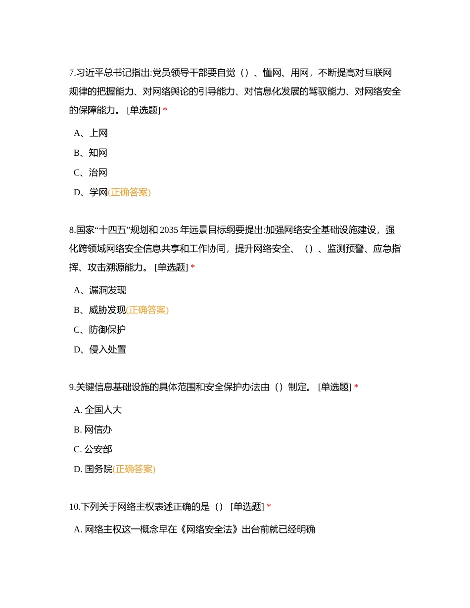 理论知识模拟测试信阳市局版附有答案.docx_第3页