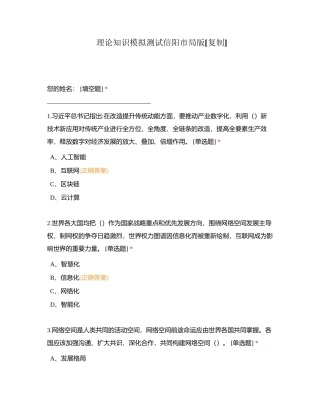理论知识模拟测试信阳市局版附有答案.docx
