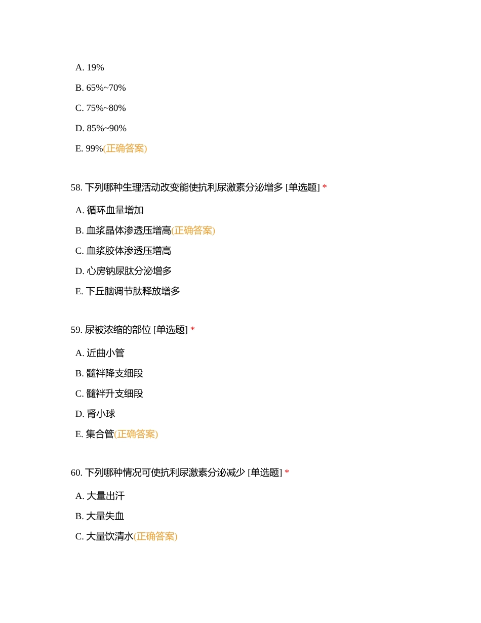 生理-尿的生成和排除2附有答案.docx_第3页
