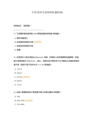 生理-尿的生成和排除2附有答案.docx