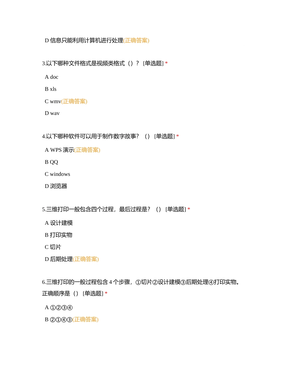 初中信息技术试题必做100题附有答案.docx_第2页