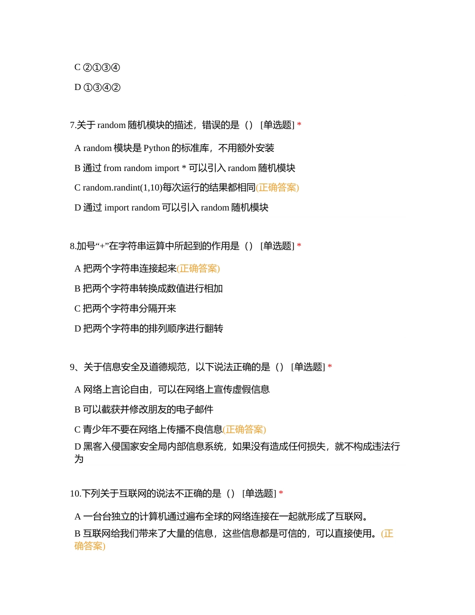 初中信息技术试题必做100题附有答案.docx_第3页