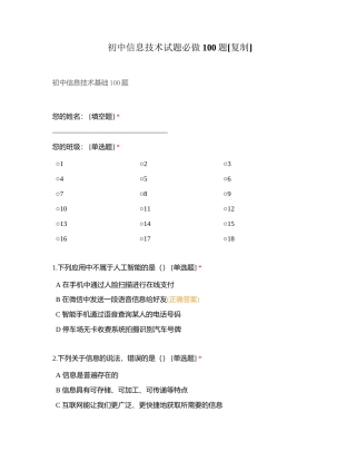 初中信息技术试题必做100题附有答案.docx