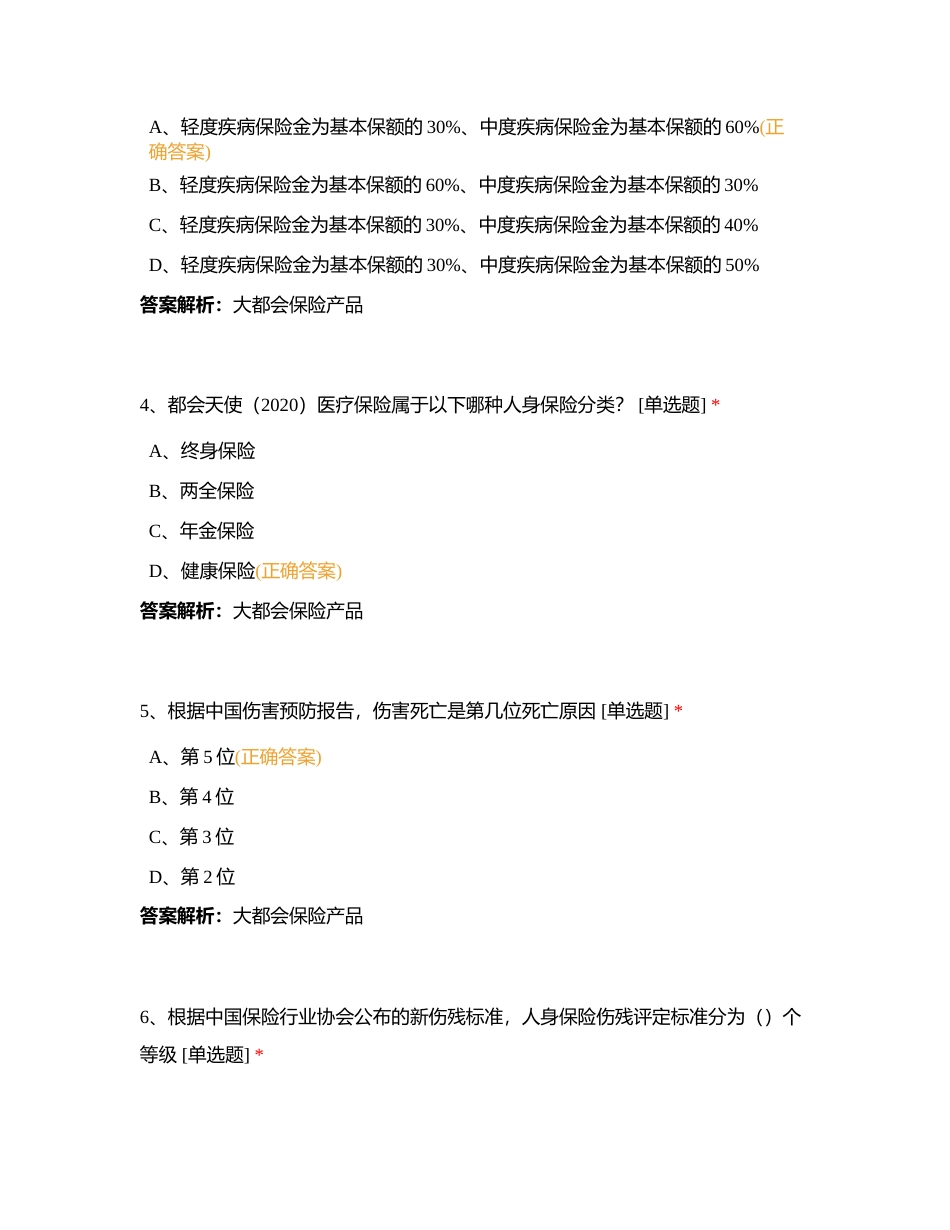 产品测试附有答案.docx_第2页
