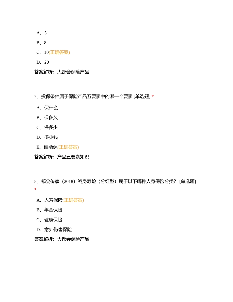 产品测试附有答案.docx_第3页