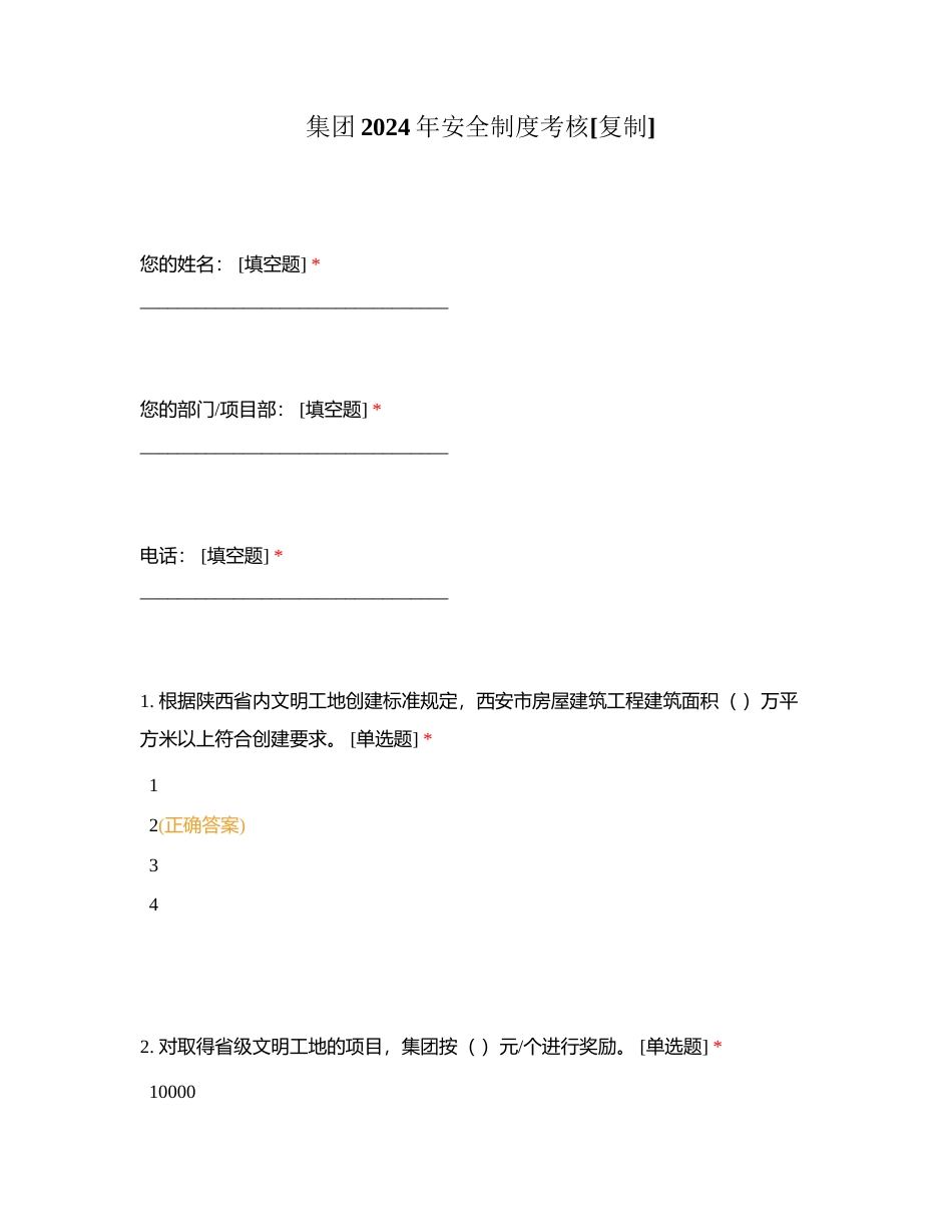 集团2024年安全制度考核附有答案.docx_第1页