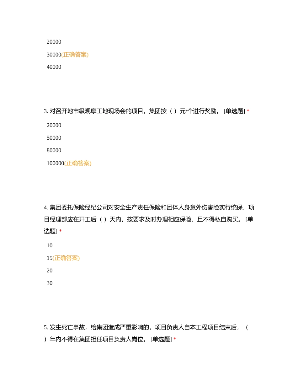 集团2024年安全制度考核附有答案.docx_第2页