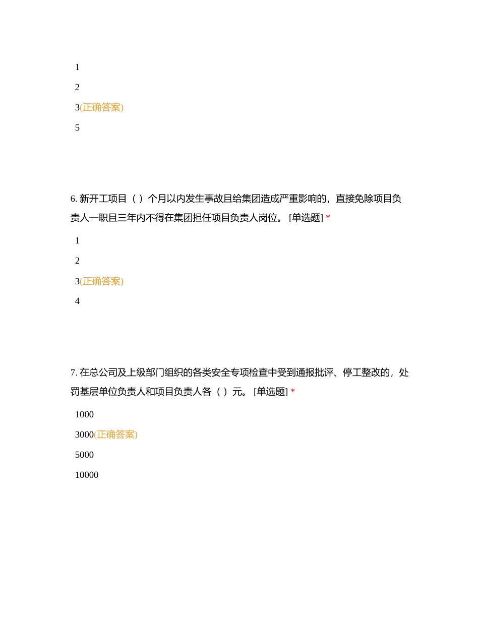 集团2024年安全制度考核附有答案.docx_第3页