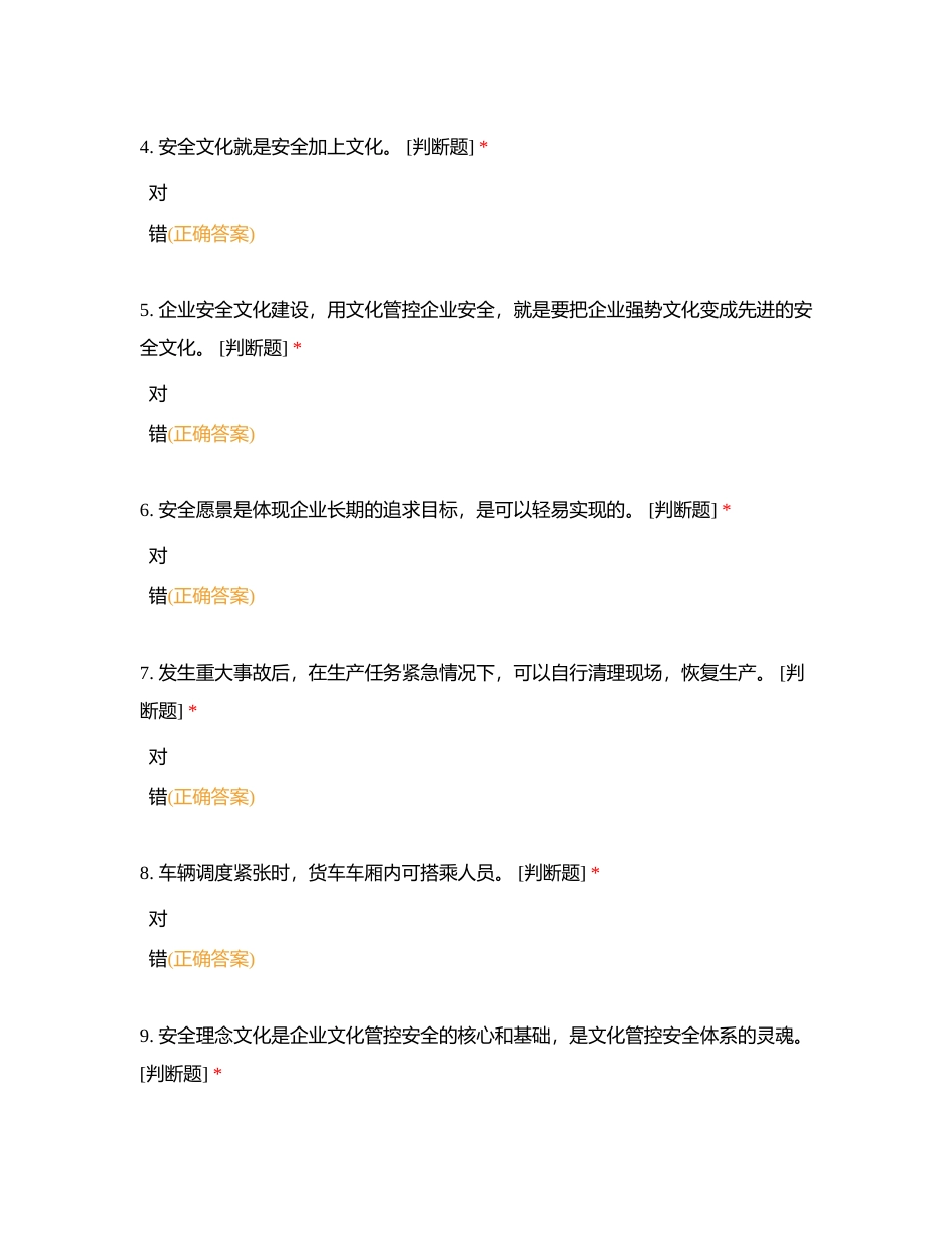 安全生产月安全知识竞赛附有答案.docx_第2页