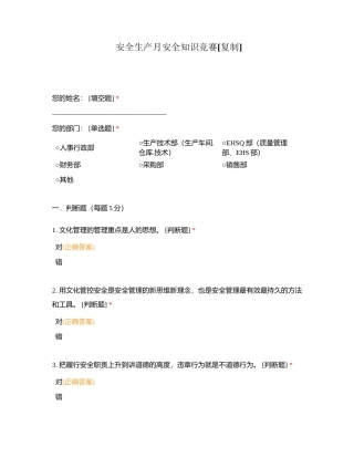 安全生产月安全知识竞赛附有答案.docx