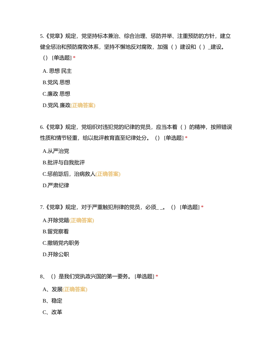 党章类附有答案.docx_第2页