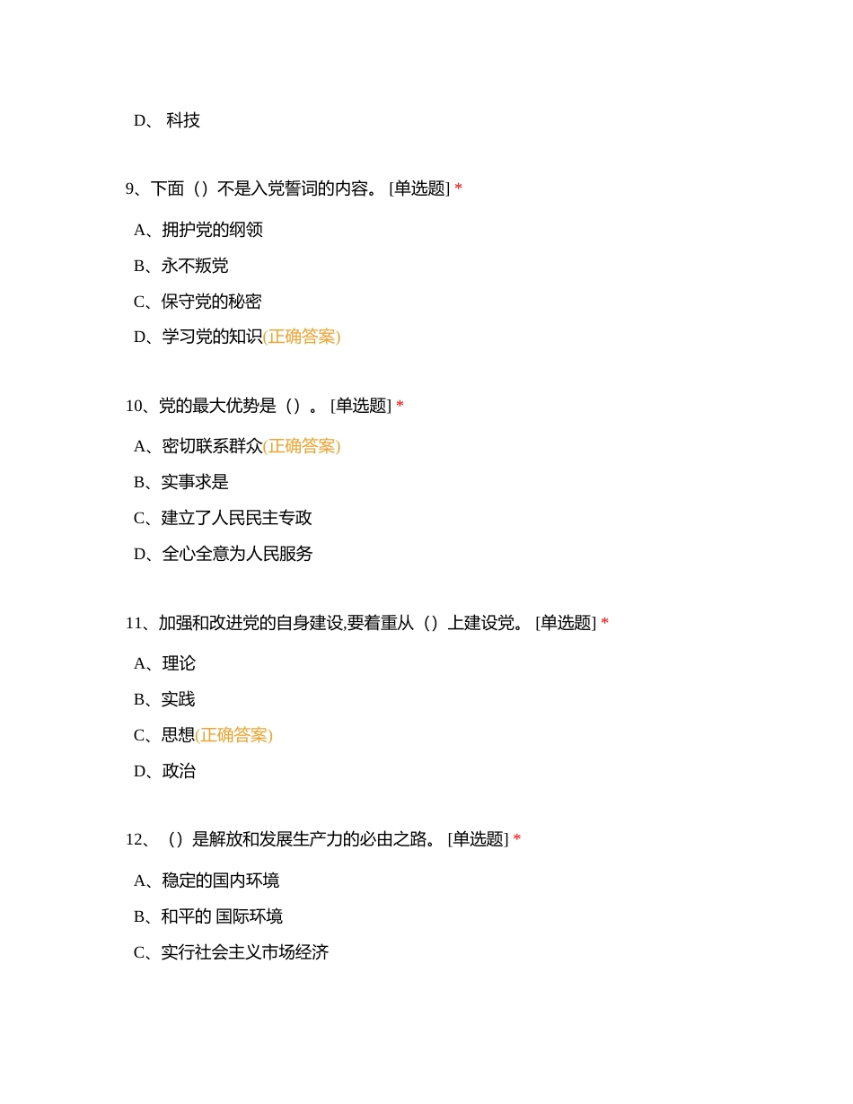 党章类附有答案.docx_第3页