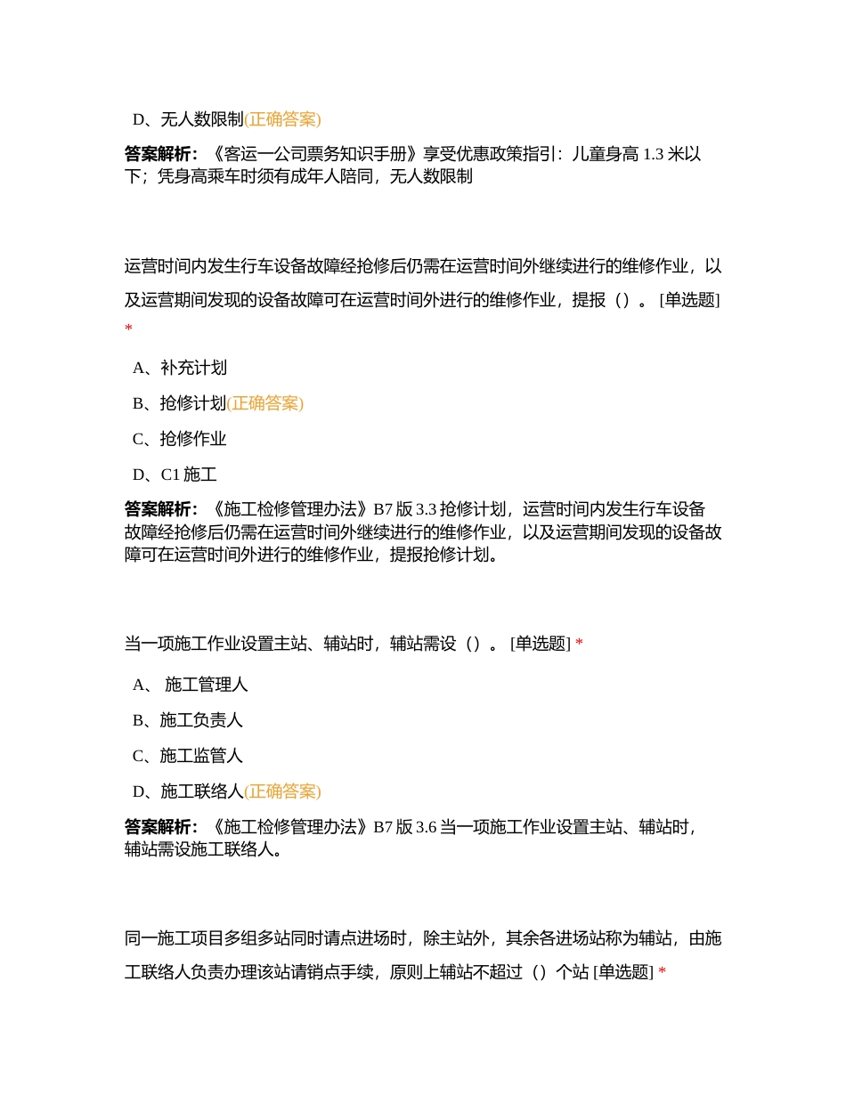 市民中心站区5月月度考试试卷（原卷）附有答案.docx_第2页