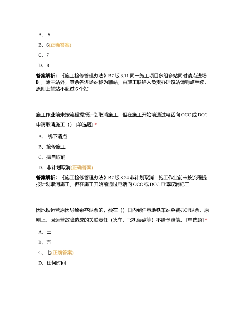 市民中心站区5月月度考试试卷（原卷）附有答案.docx_第3页