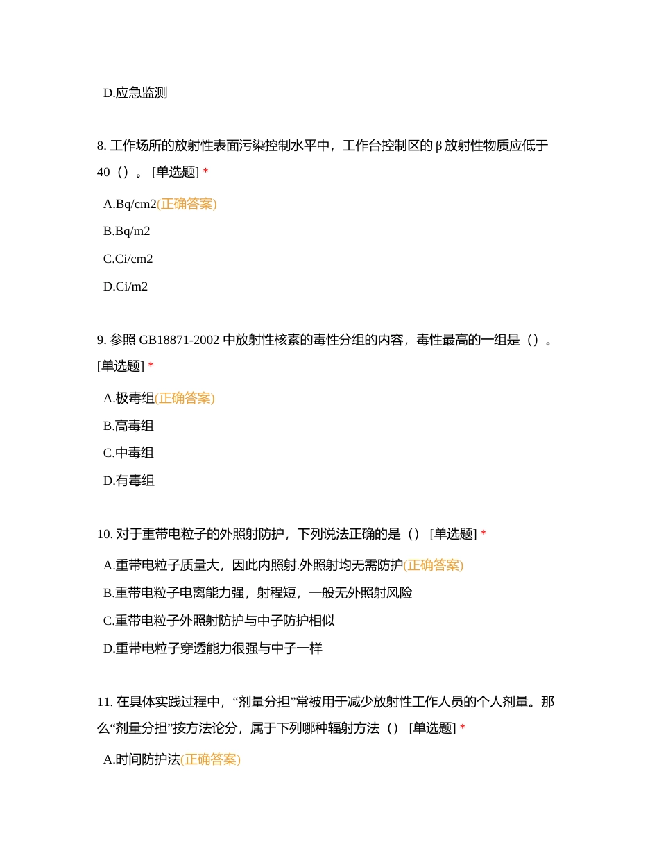 辐射管理题库 (1)附有答案.docx_第3页