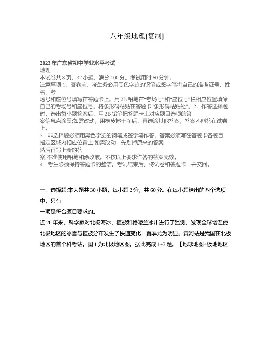 八年级地理附有答案.docx_第1页