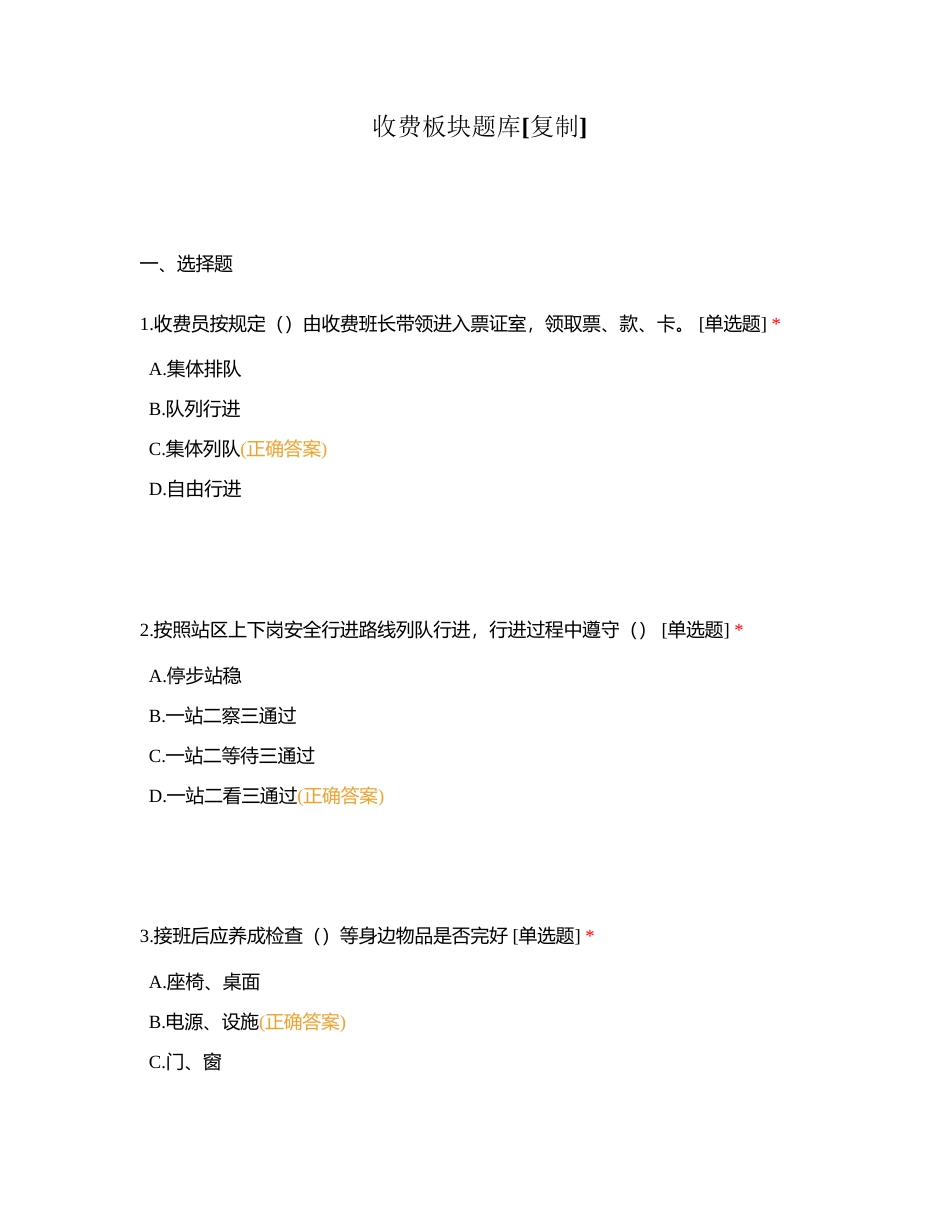 收费板块题库附有答案.docx_第1页