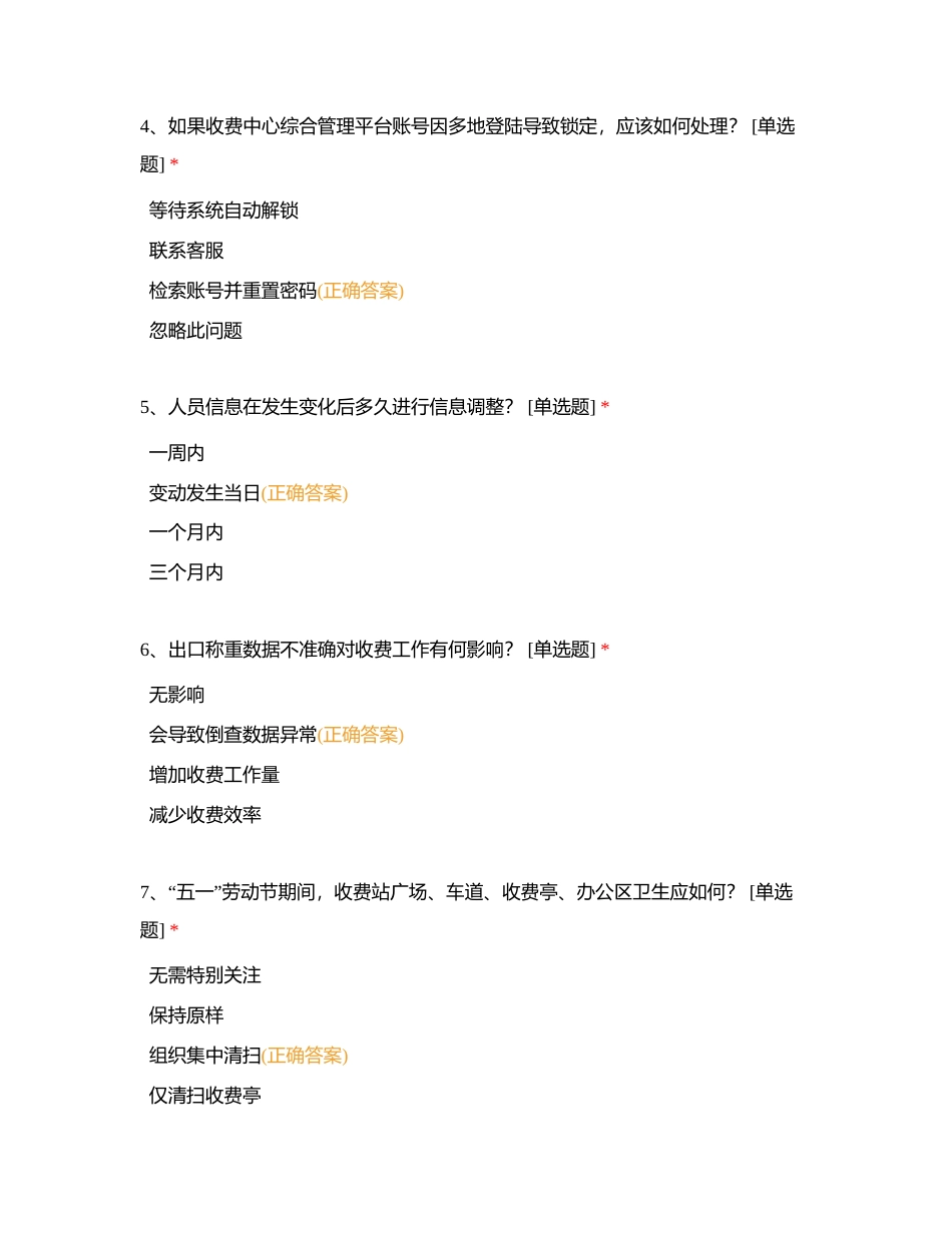 进出站考试附有答案.docx_第2页