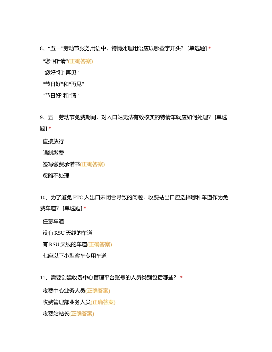 进出站考试附有答案.docx_第3页