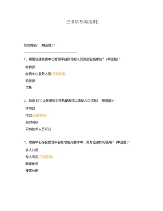 进出站考试附有答案.docx