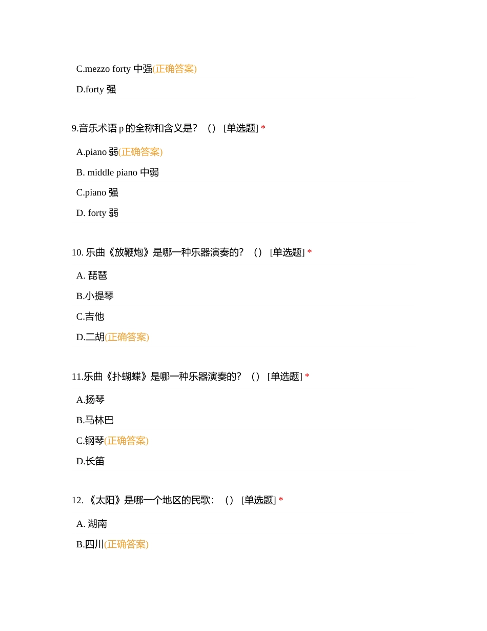 青音赛模拟五附有答案.docx_第3页