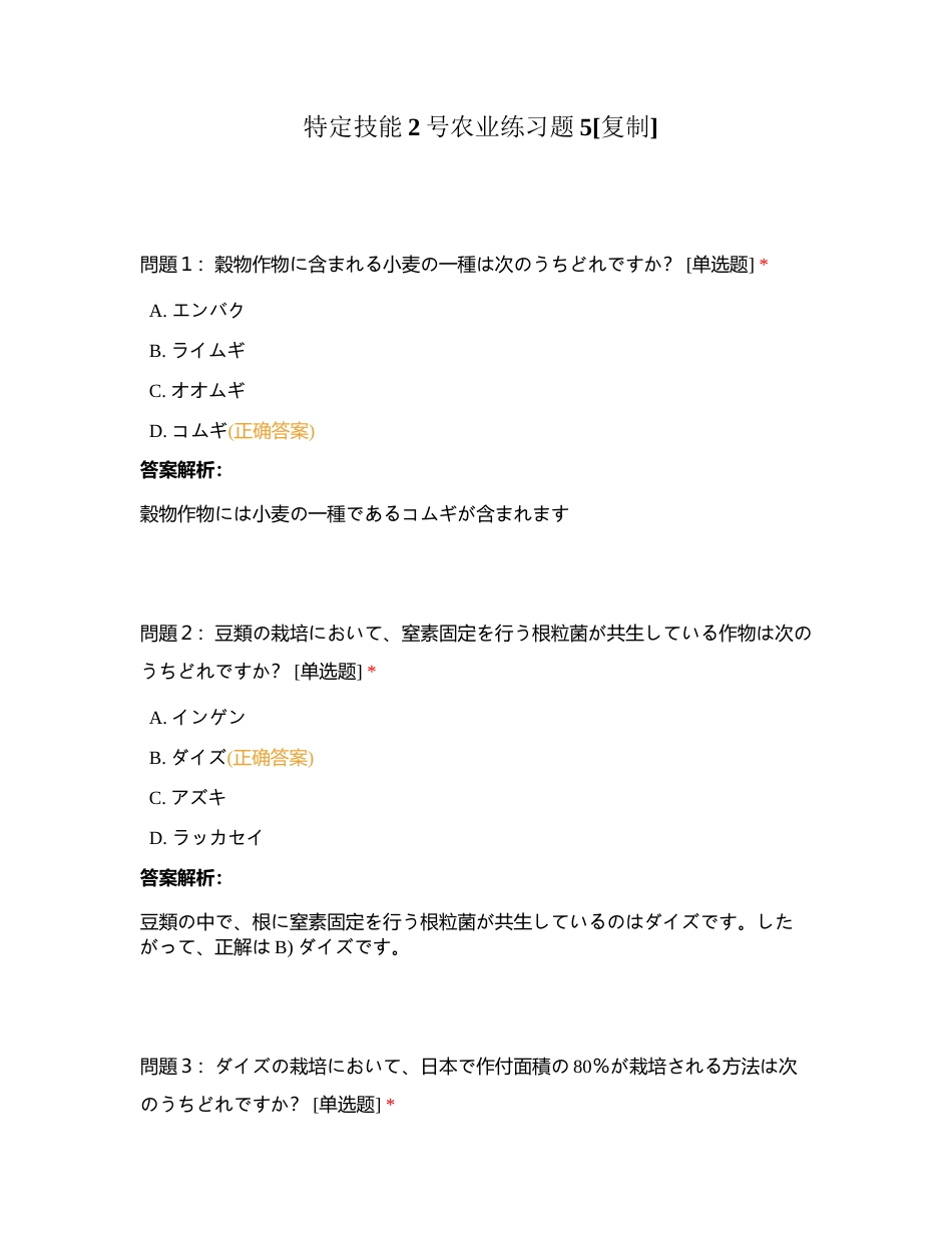 特定技能2号农业练习题5附有答案.docx_第1页