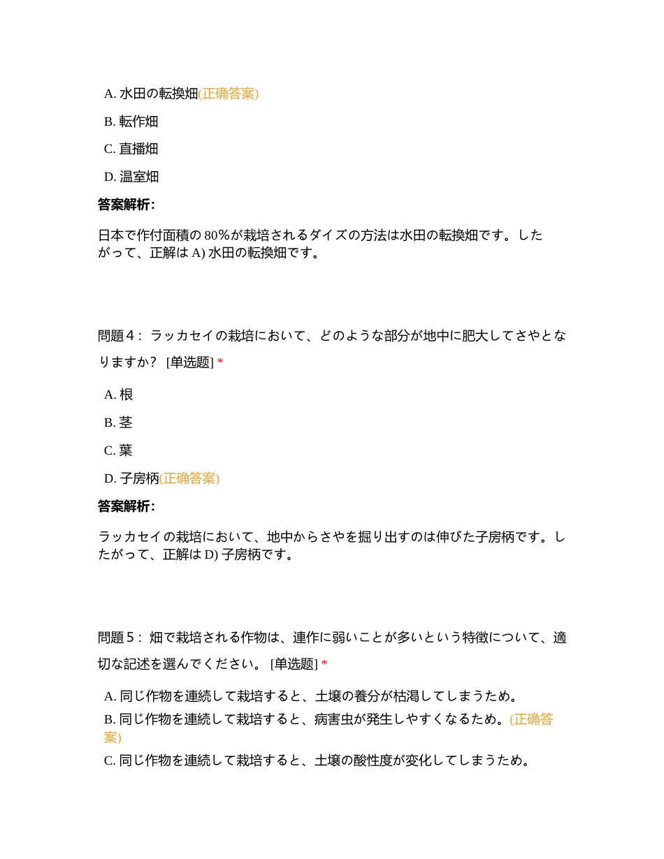 特定技能2号农业练习题5附有答案.docx_第2页