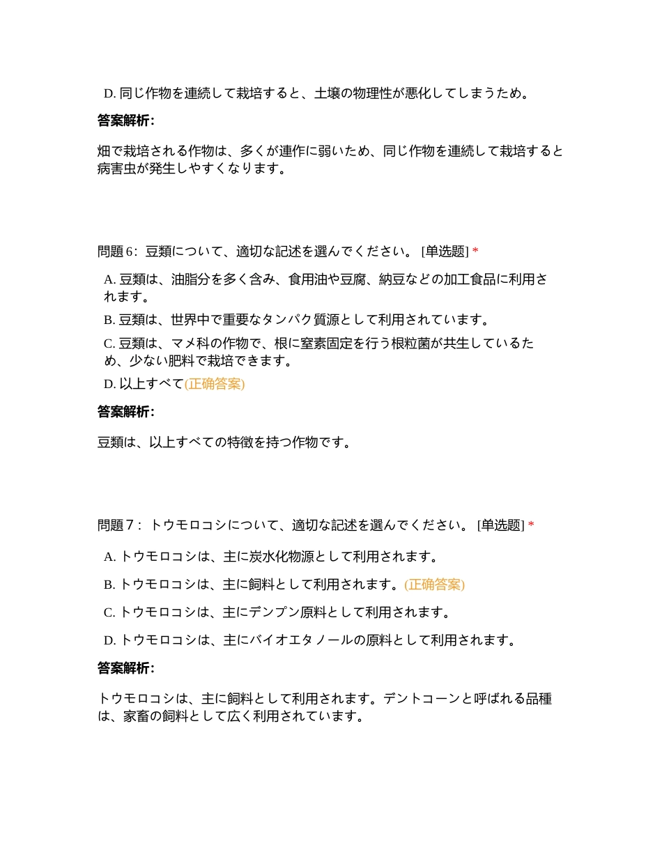 特定技能2号农业练习题5附有答案.docx_第3页