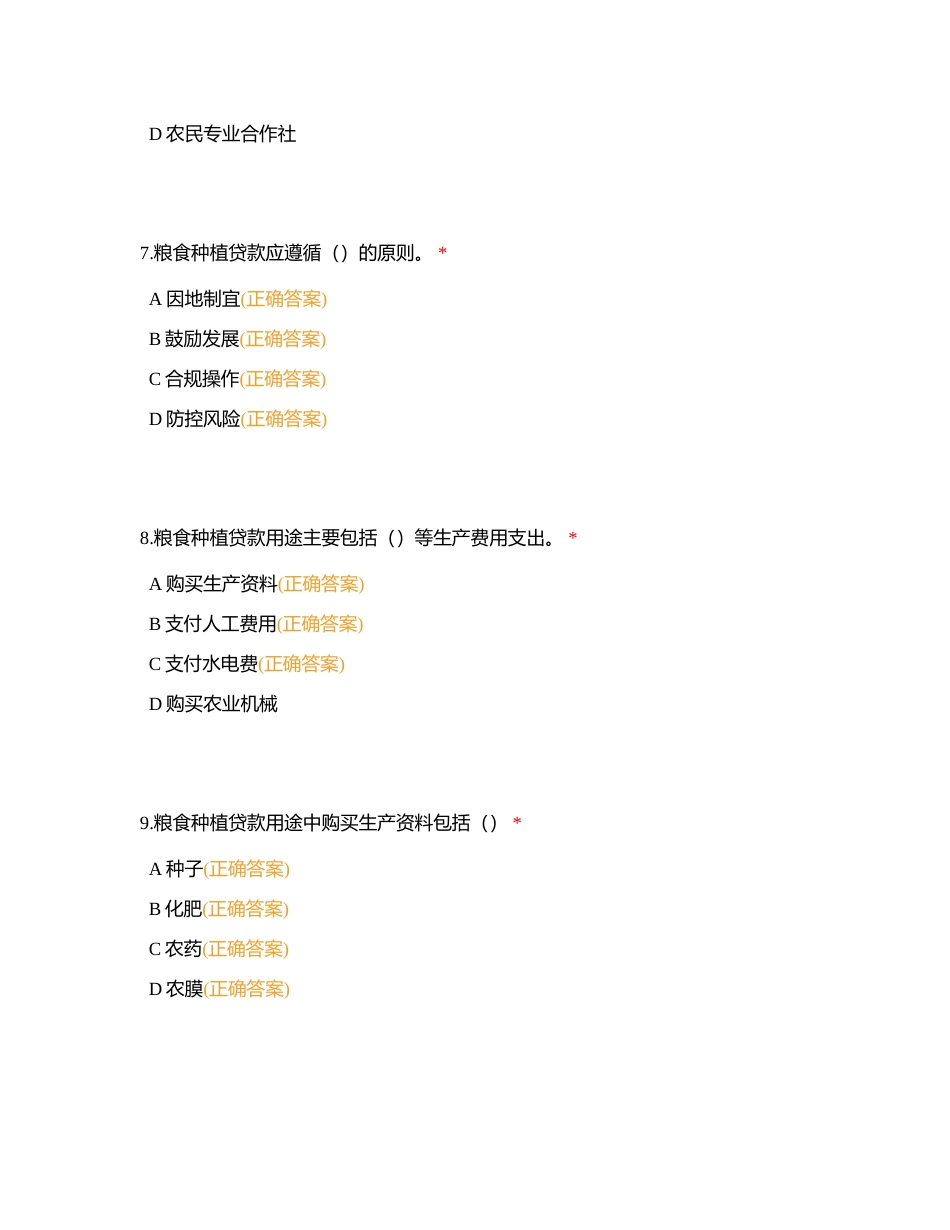 贷款多选题附有答案.docx_第3页