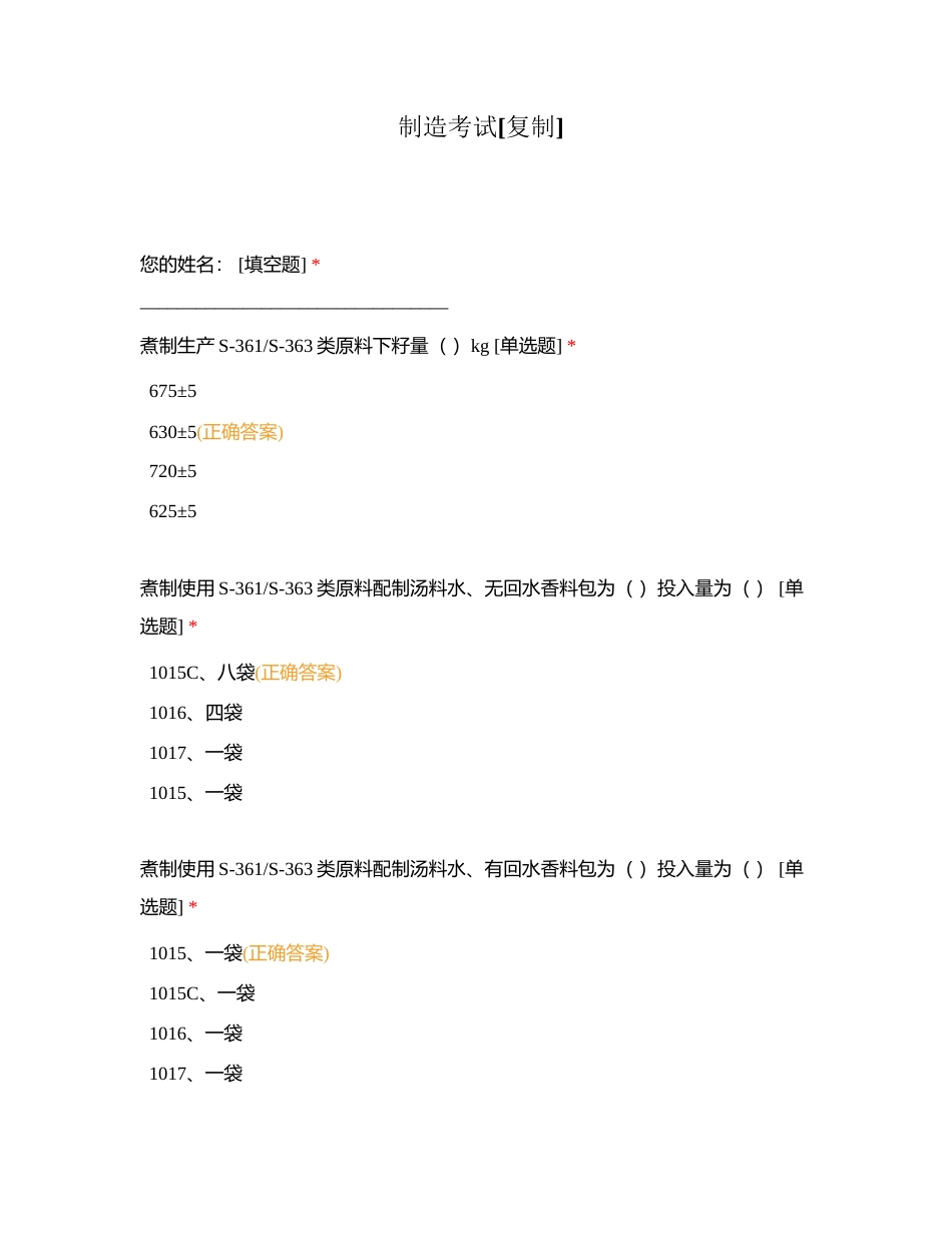 制造考试附有答案.docx_第1页