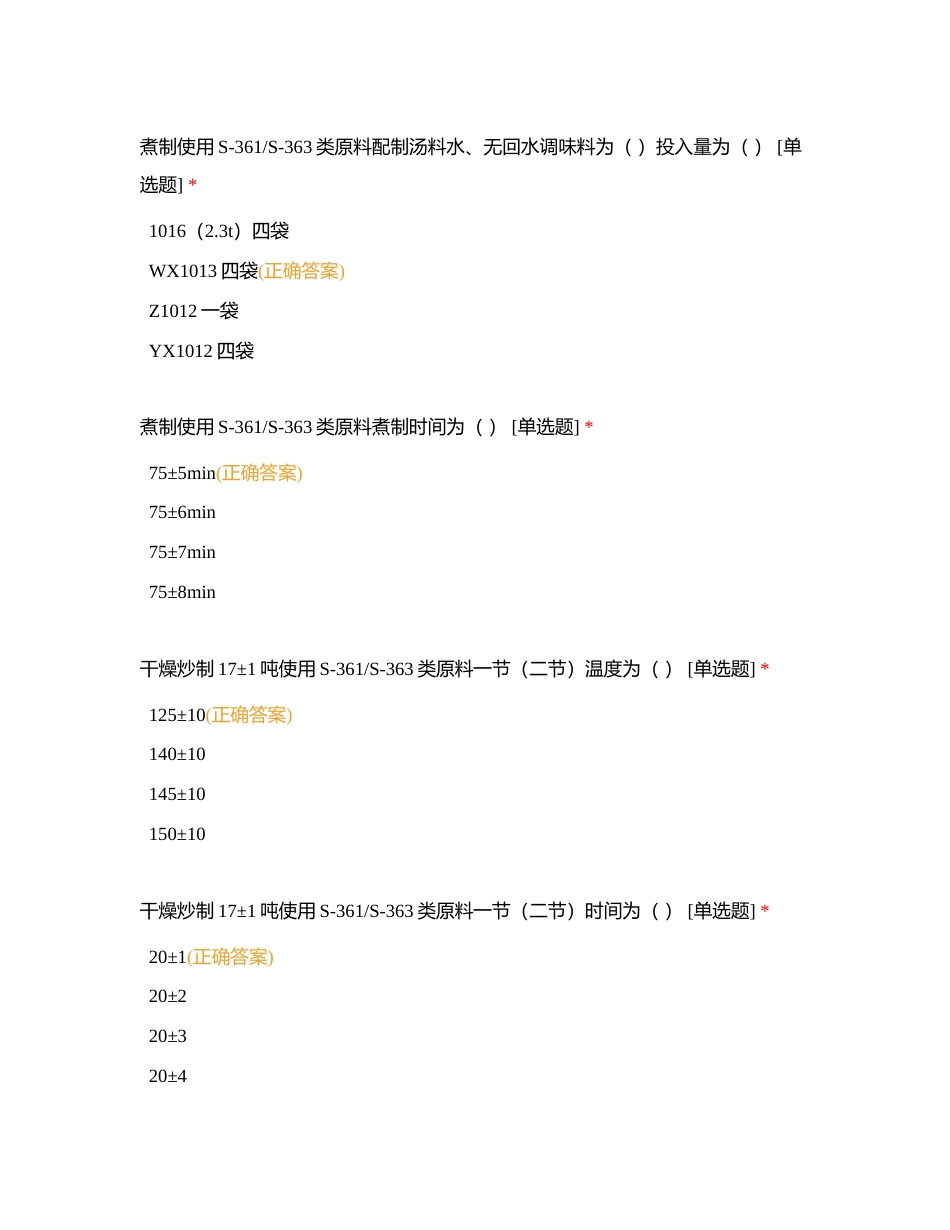 制造考试附有答案.docx_第2页