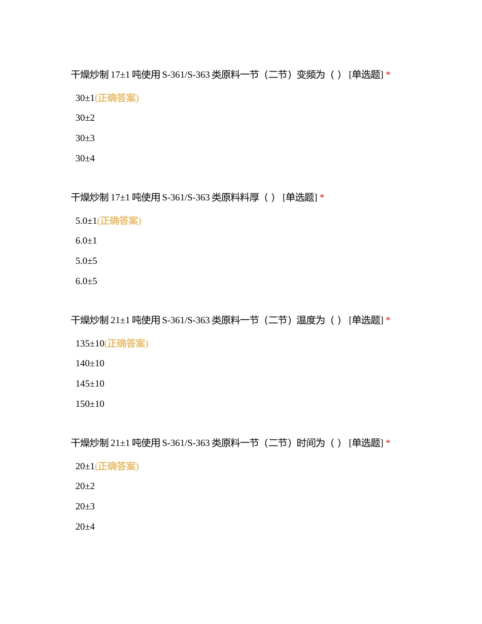 制造考试附有答案.docx_第3页
