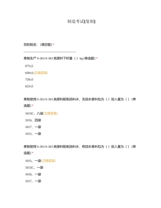 制造考试附有答案.docx