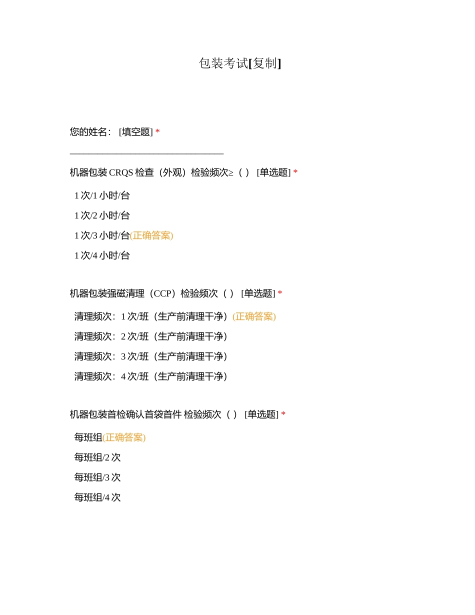 包装考试附有答案.docx_第1页