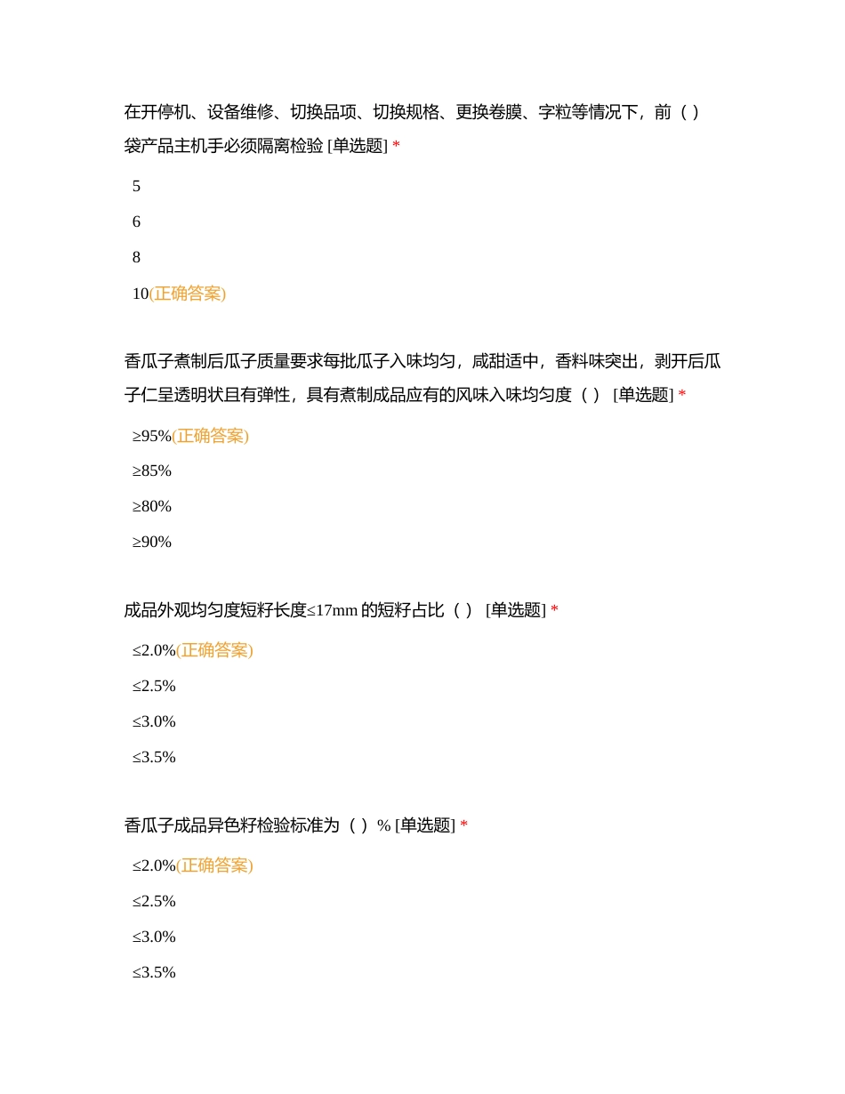 包装考试附有答案.docx_第2页