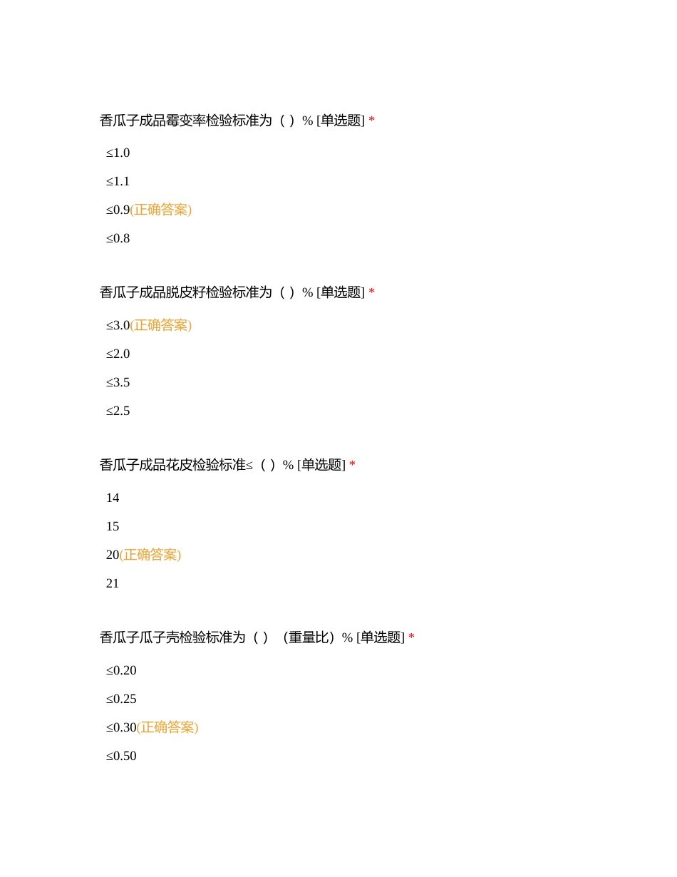 包装考试附有答案.docx_第3页