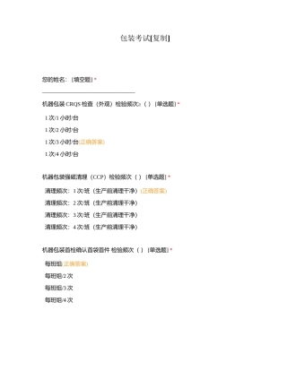 包装考试附有答案.docx