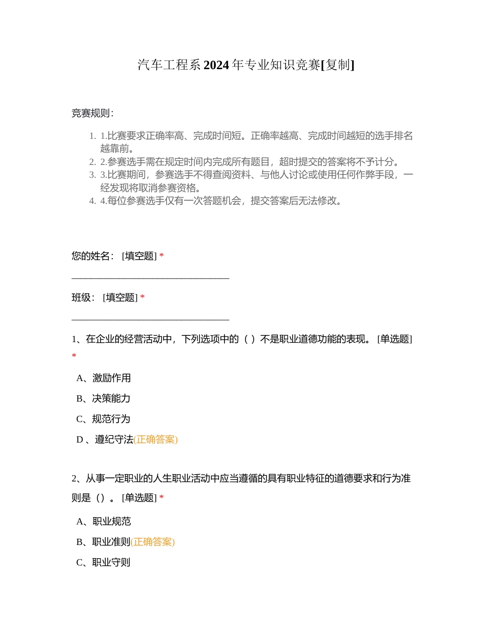 汽车工程系2024年专业知识竞赛附有答案.docx_第1页