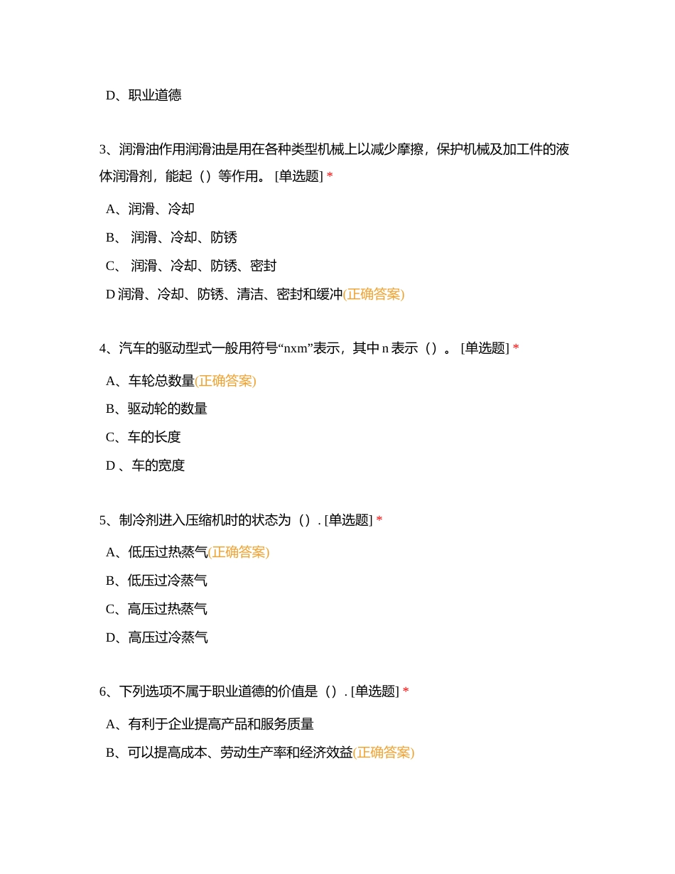 汽车工程系2024年专业知识竞赛附有答案.docx_第2页