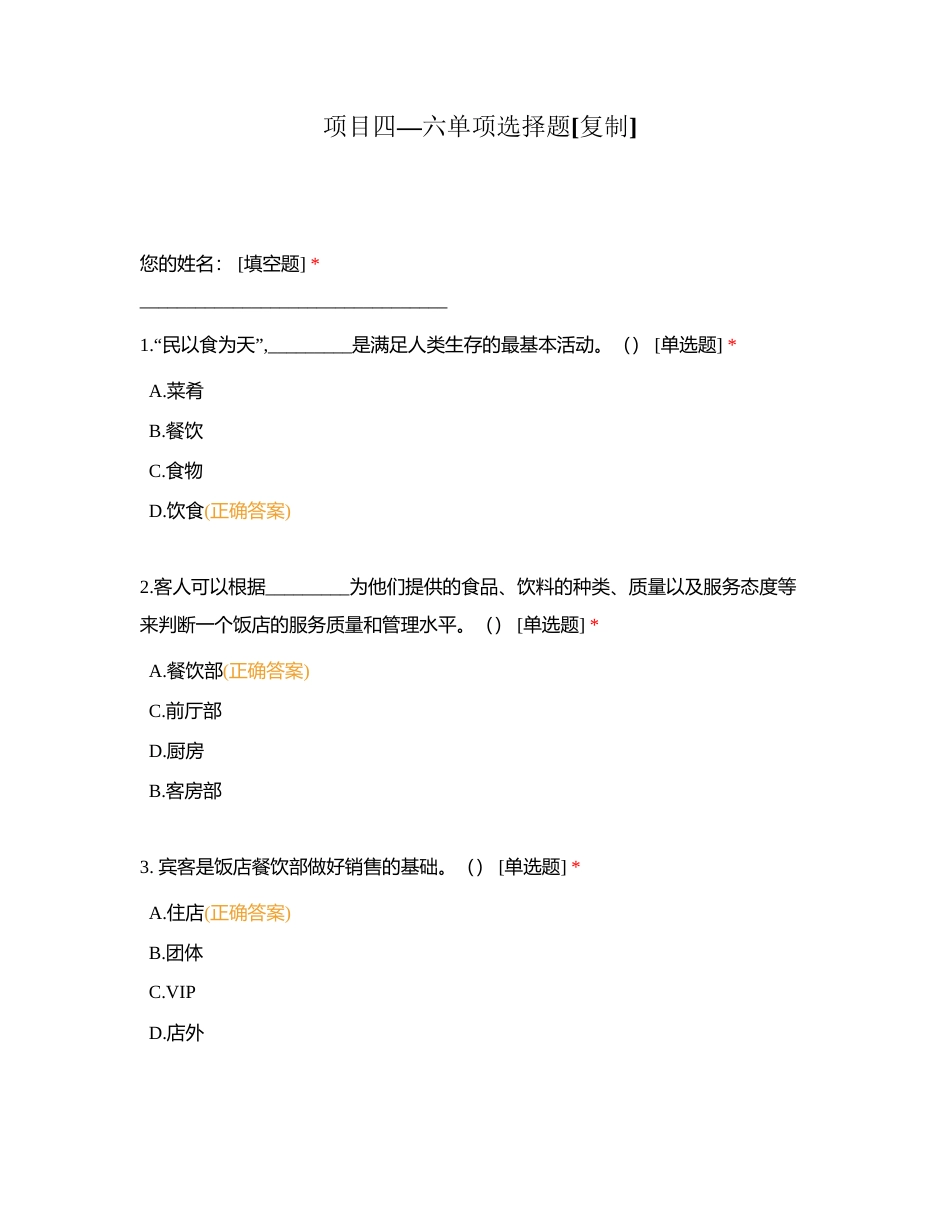 项目四—六单项选择题附有答案.docx_第1页